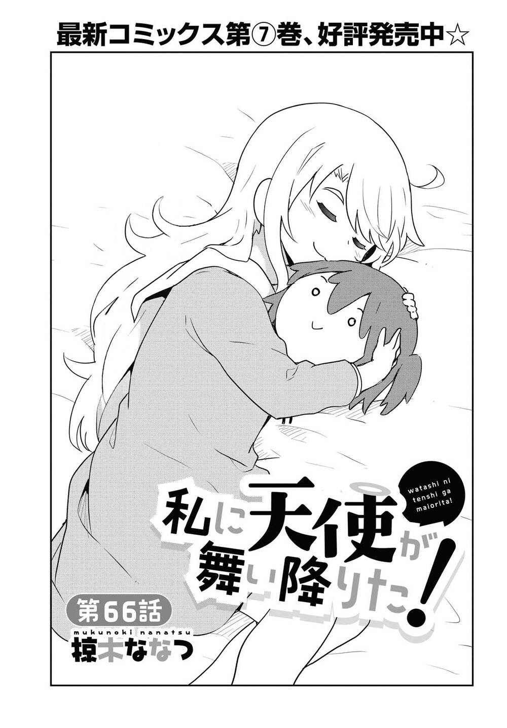 Watashi Ni Tenshi Ga Maiorita Chapter 66 - Trang 2