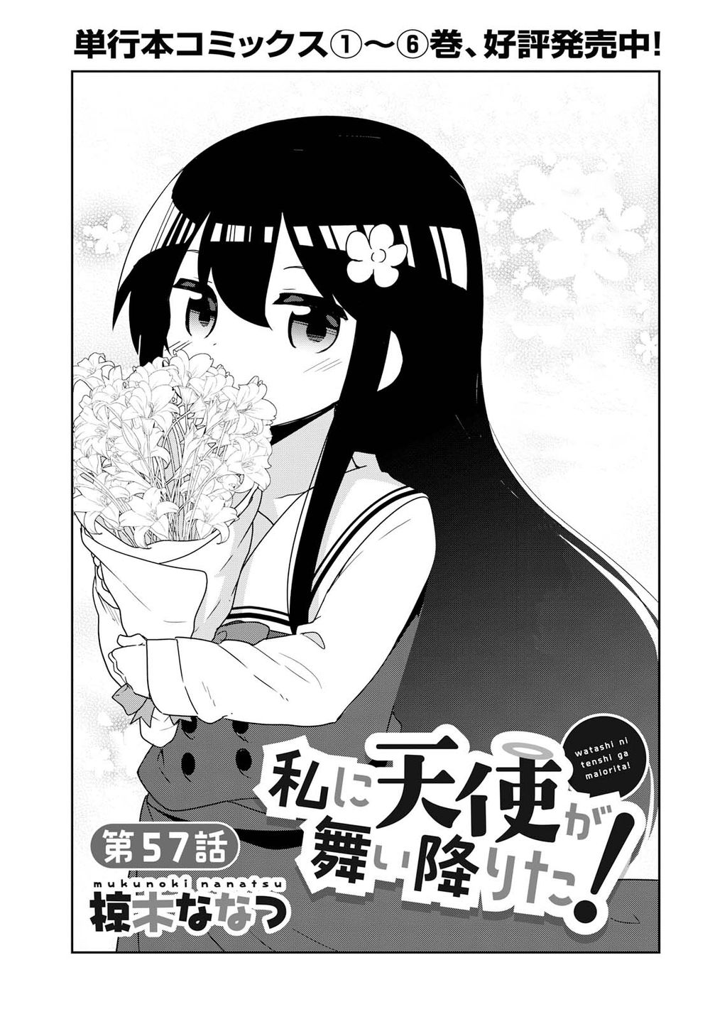 Watashi Ni Tenshi Ga Maiorita Chapter 57 - Trang 2