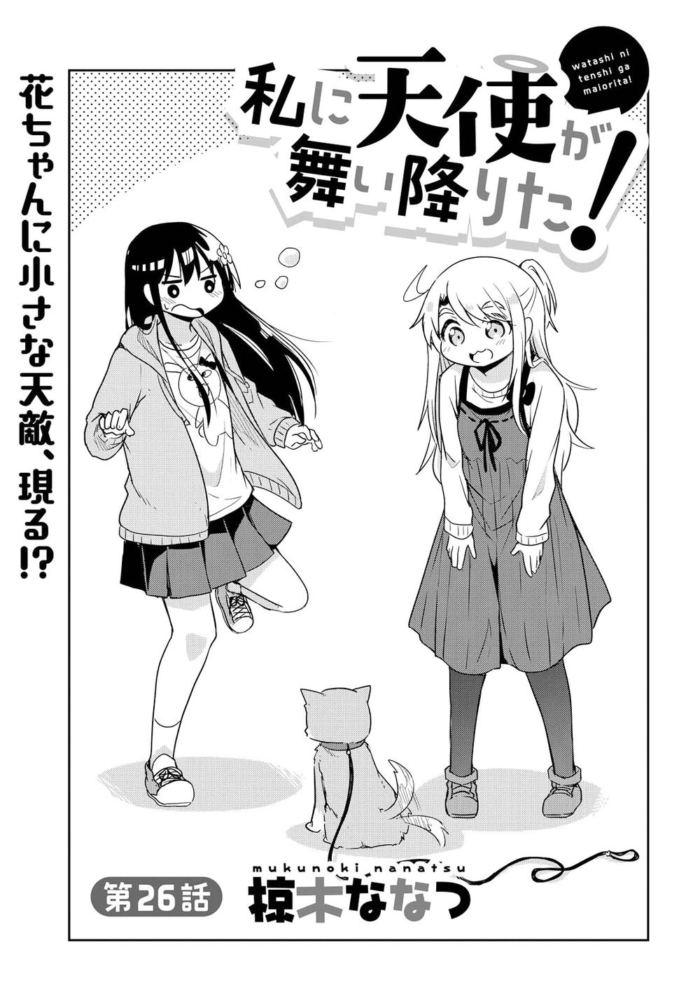 Watashi Ni Tenshi Ga Maiorita Chapter 26 - Trang 2