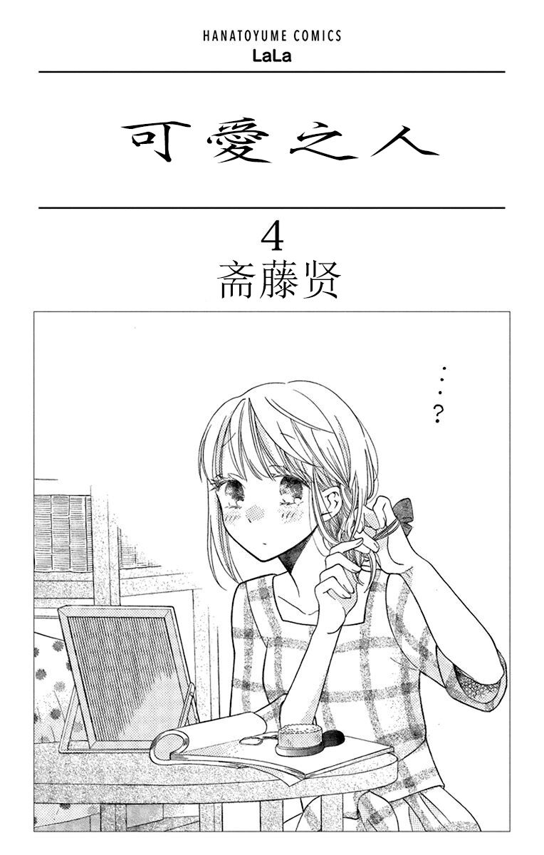 Kawaii Hito (Saitou Ken) Chapter 13 - Trang 2