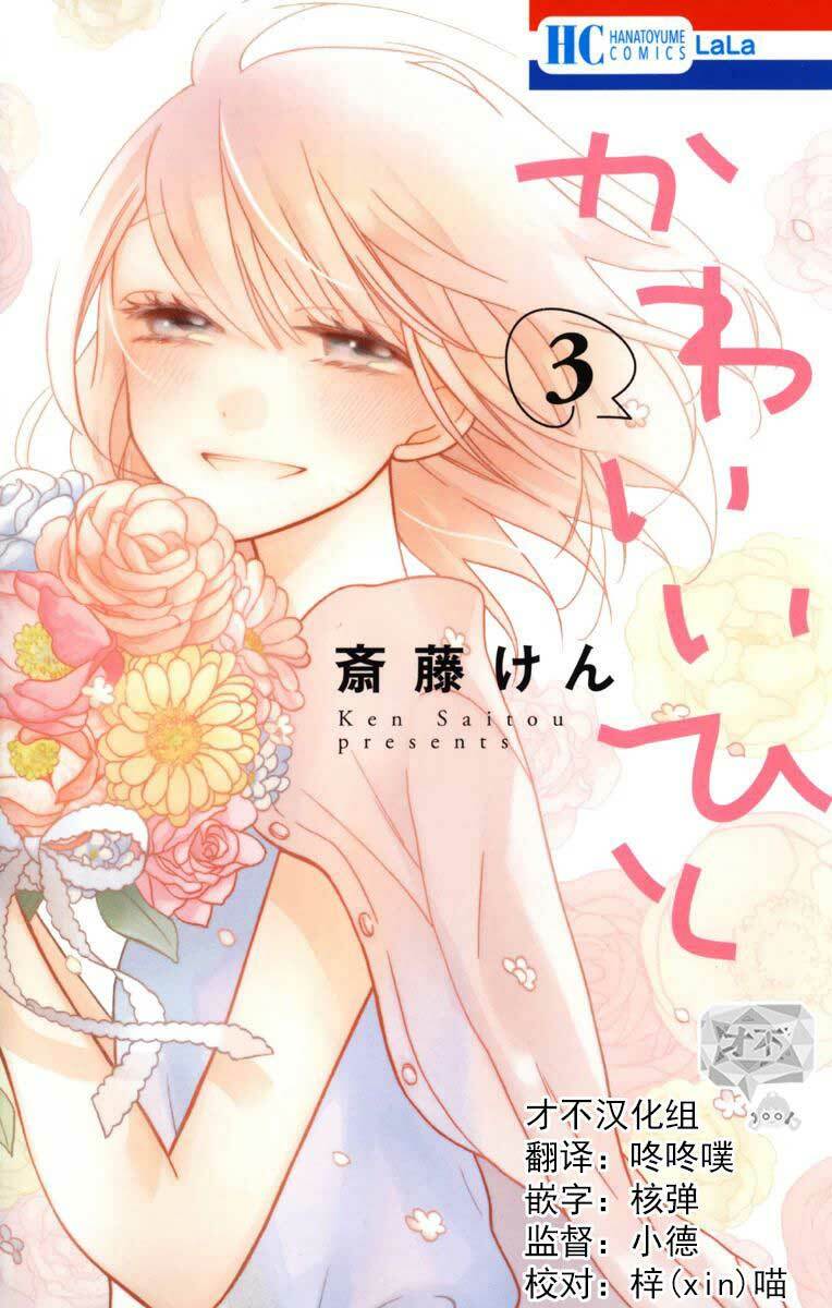 Kawaii Hito (Saitou Ken) Chapter 9 - Trang 2