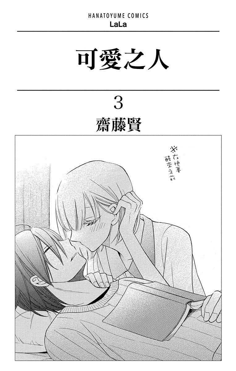 Kawaii Hito (Saitou Ken) Chapter 9 - Trang 2