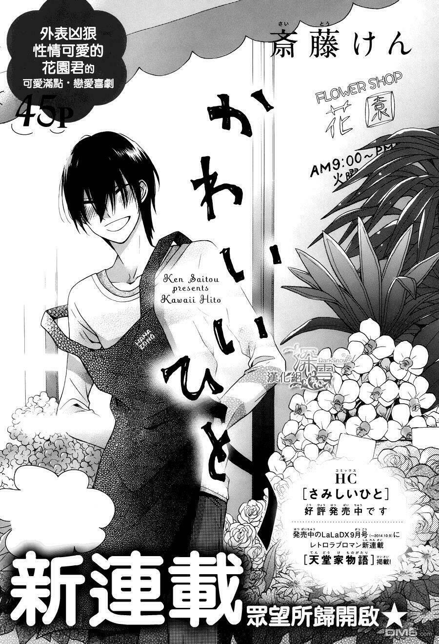 Kawaii Hito (Saitou Ken) Chapter 2 - Trang 2