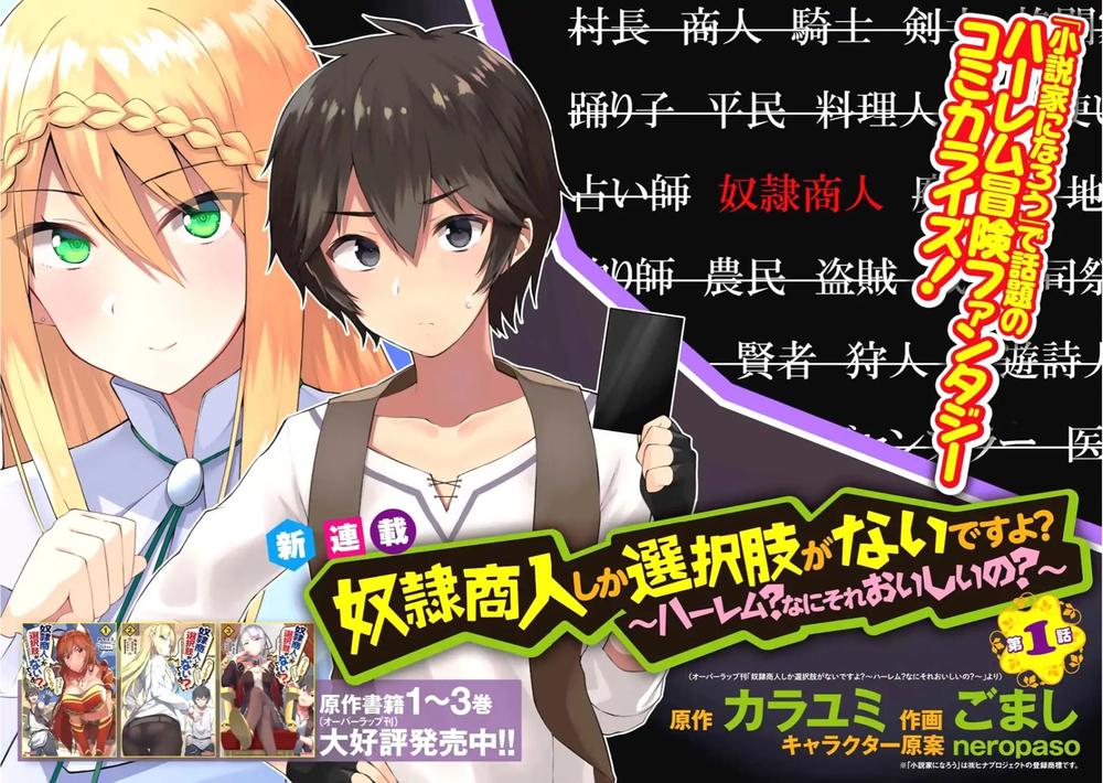 Dorei Shounin Shika Sentakushi Ga Nai Desu Yo? Harem? Nani Sore Oishii No? Chapter 1 - Trang 2