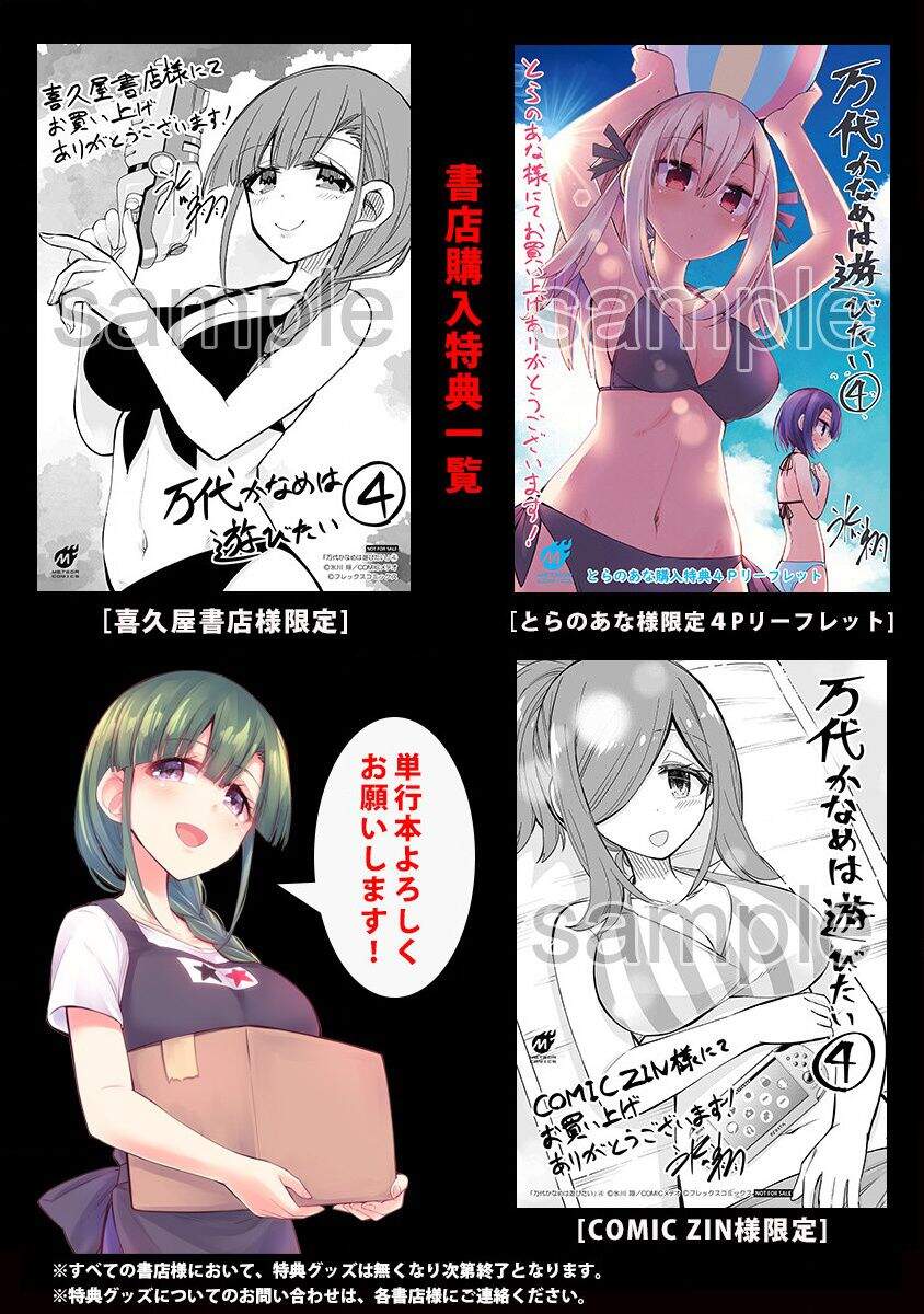 Bandai Kaname Wa Asobitai Chapter 21 - Trang 2