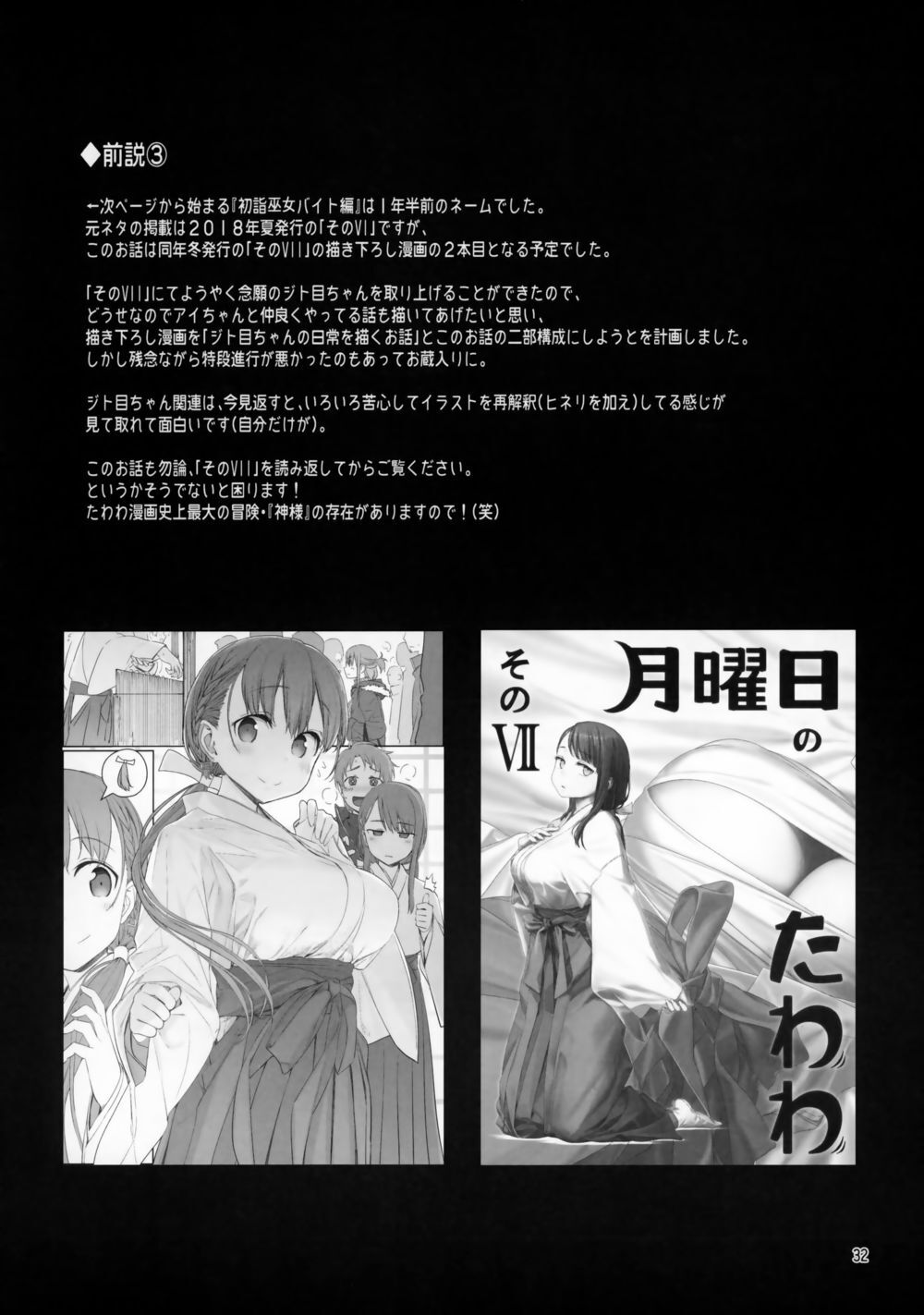 Getsuyobi No Tawawa Sono Chapter 75 - Trang 2