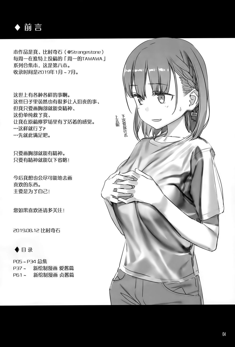 Getsuyobi No Tawawa Sono Chapter 62 - Trang 2