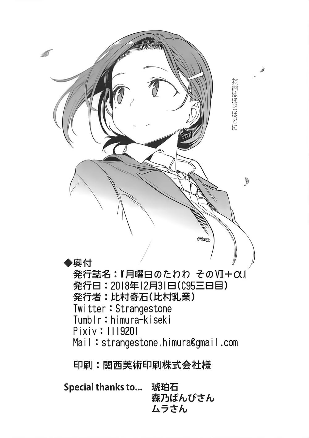 Getsuyobi No Tawawa Sono Chapter 57 - Trang 2