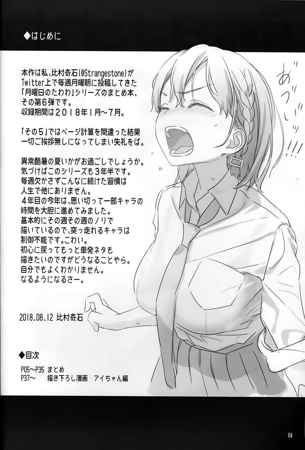 Getsuyobi No Tawawa Sono Chapter 45 - Trang 2