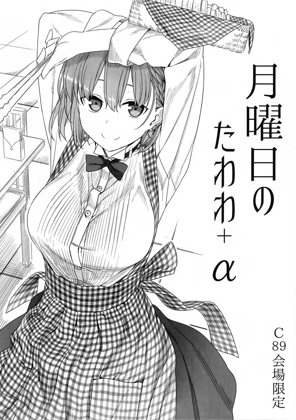 Getsuyobi No Tawawa Sono Chapter 0.5 - Trang 2