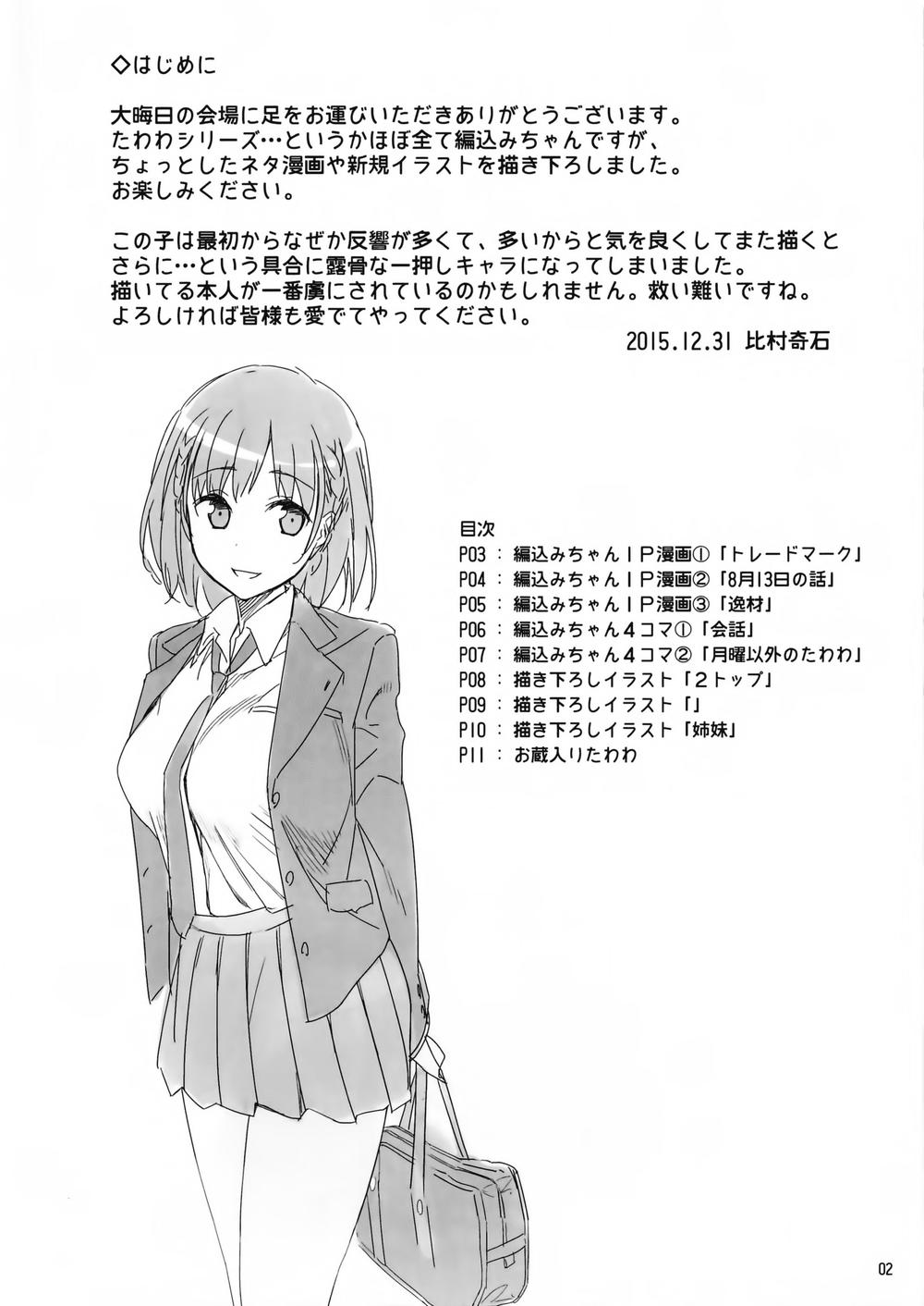 Getsuyobi No Tawawa Sono Chapter 0.5 - Trang 2