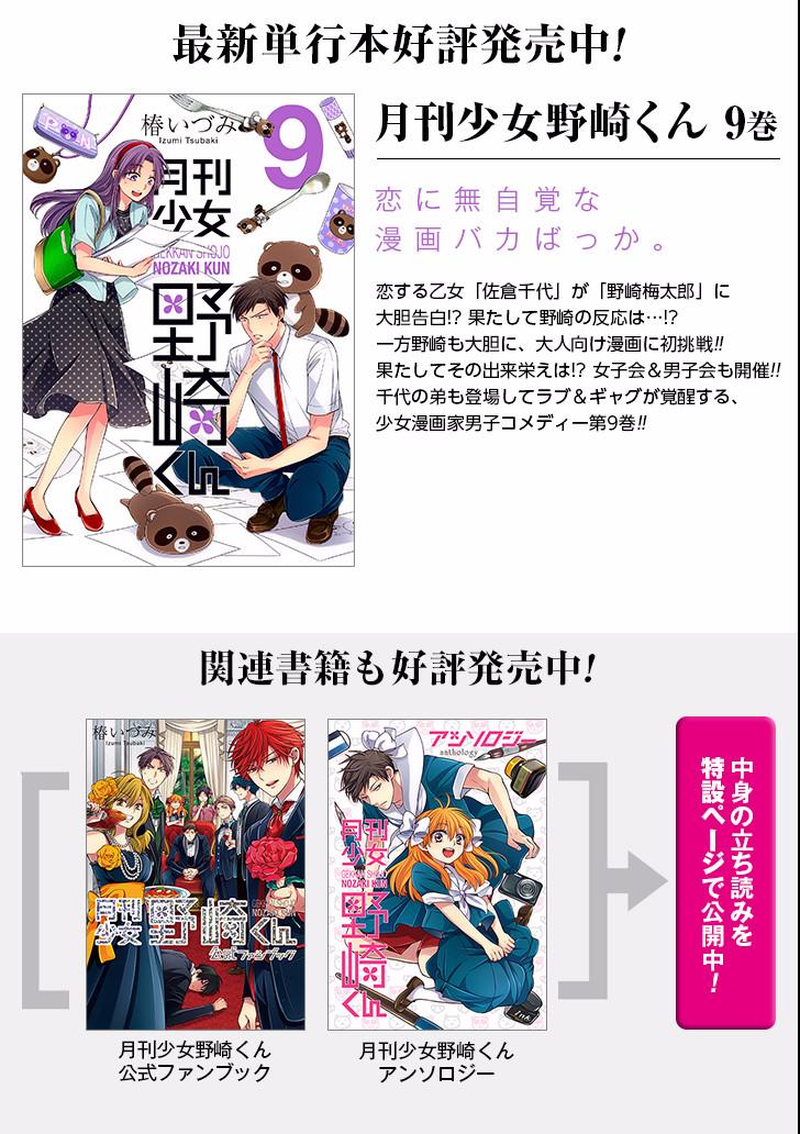 Gekkan Shojo Nozaki-Kun Chapter 94 - Trang 2