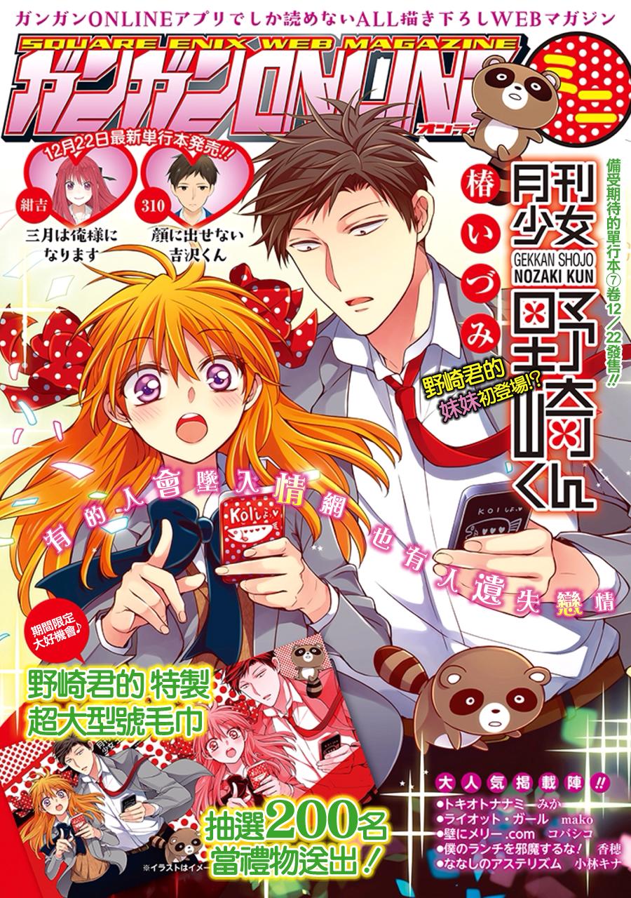 Gekkan Shojo Nozaki-Kun Chapter 72.5 - Trang 2