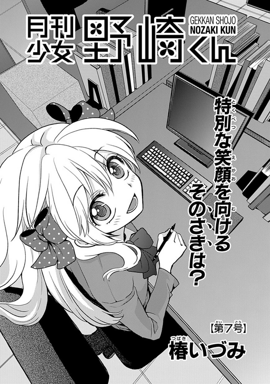 Gekkan Shojo Nozaki-Kun Chapter 7 - Trang 2