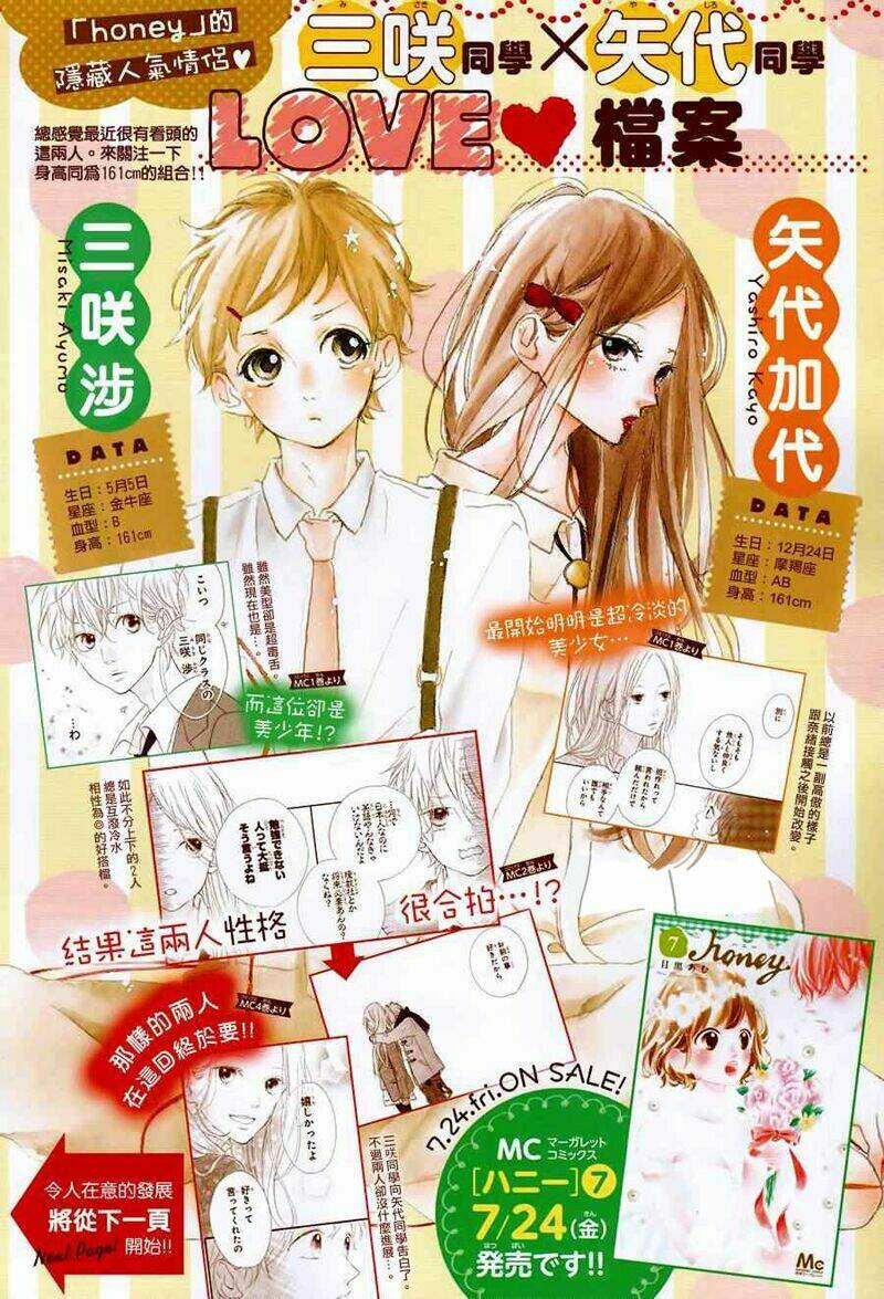 Honey (Meguro Amu) Chapter 36 - Trang 2