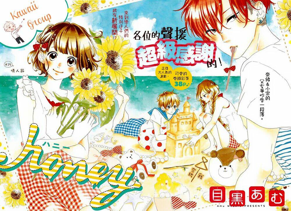 Honey (Meguro Amu) Chapter 25 - Trang 2