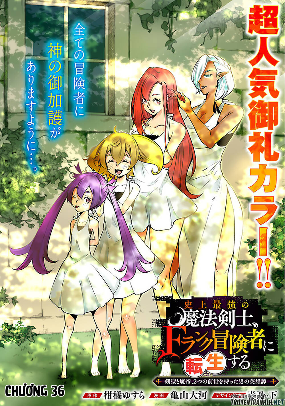 Shijou Saikyou No Mahou Kenshi, F Rank Boukensha Ni Tensei Suru ~ Kensei To Matei Chapter 36 - Trang 2