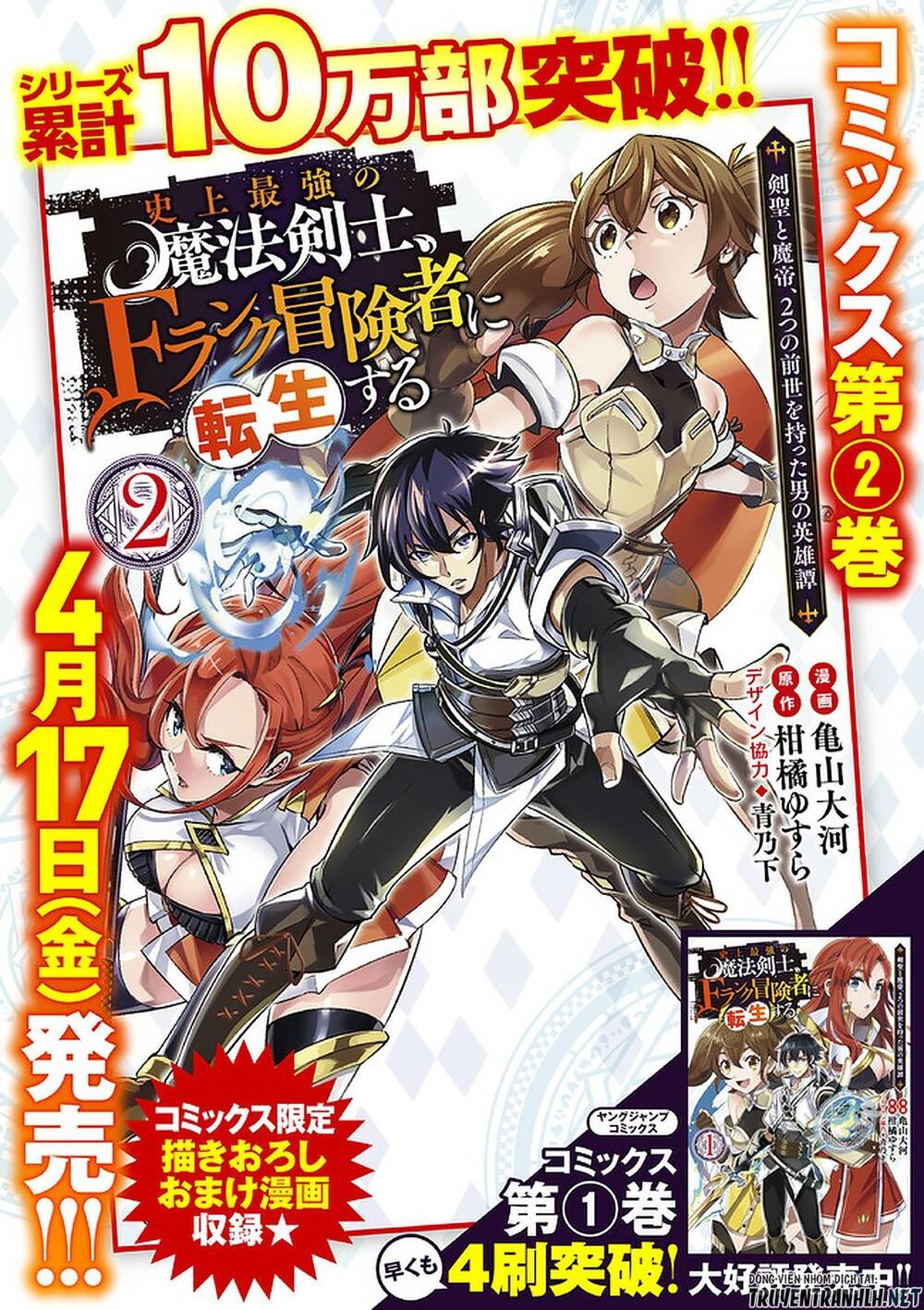 Shijou Saikyou No Mahou Kenshi, F Rank Boukensha Ni Tensei Suru ~ Kensei To Matei Chapter 33 - Trang 2