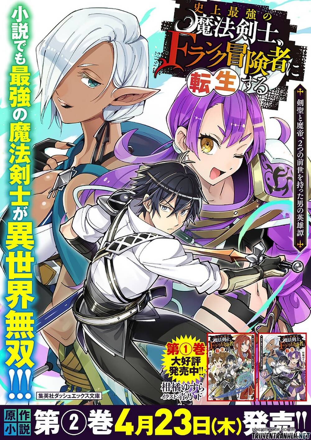 Shijou Saikyou No Mahou Kenshi, F Rank Boukensha Ni Tensei Suru ~ Kensei To Matei Chapter 33 - Trang 2