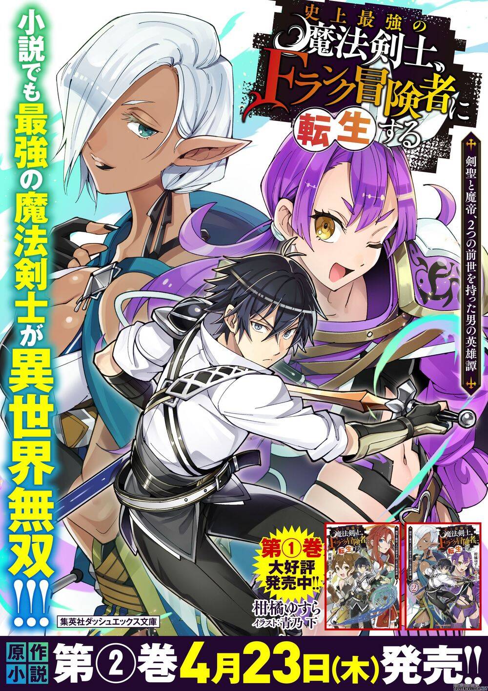 Shijou Saikyou No Mahou Kenshi, F Rank Boukensha Ni Tensei Suru ~ Kensei To Matei Chapter 24 - Trang 2