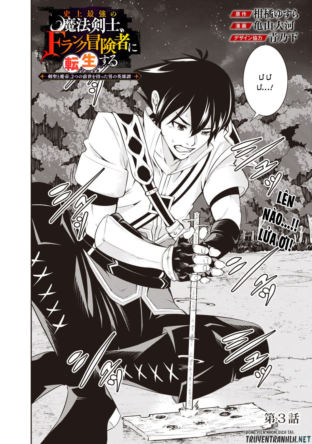 Shijou Saikyou No Mahou Kenshi, F Rank Boukensha Ni Tensei Suru ~ Kensei To Matei Chapter 3 - Trang 2