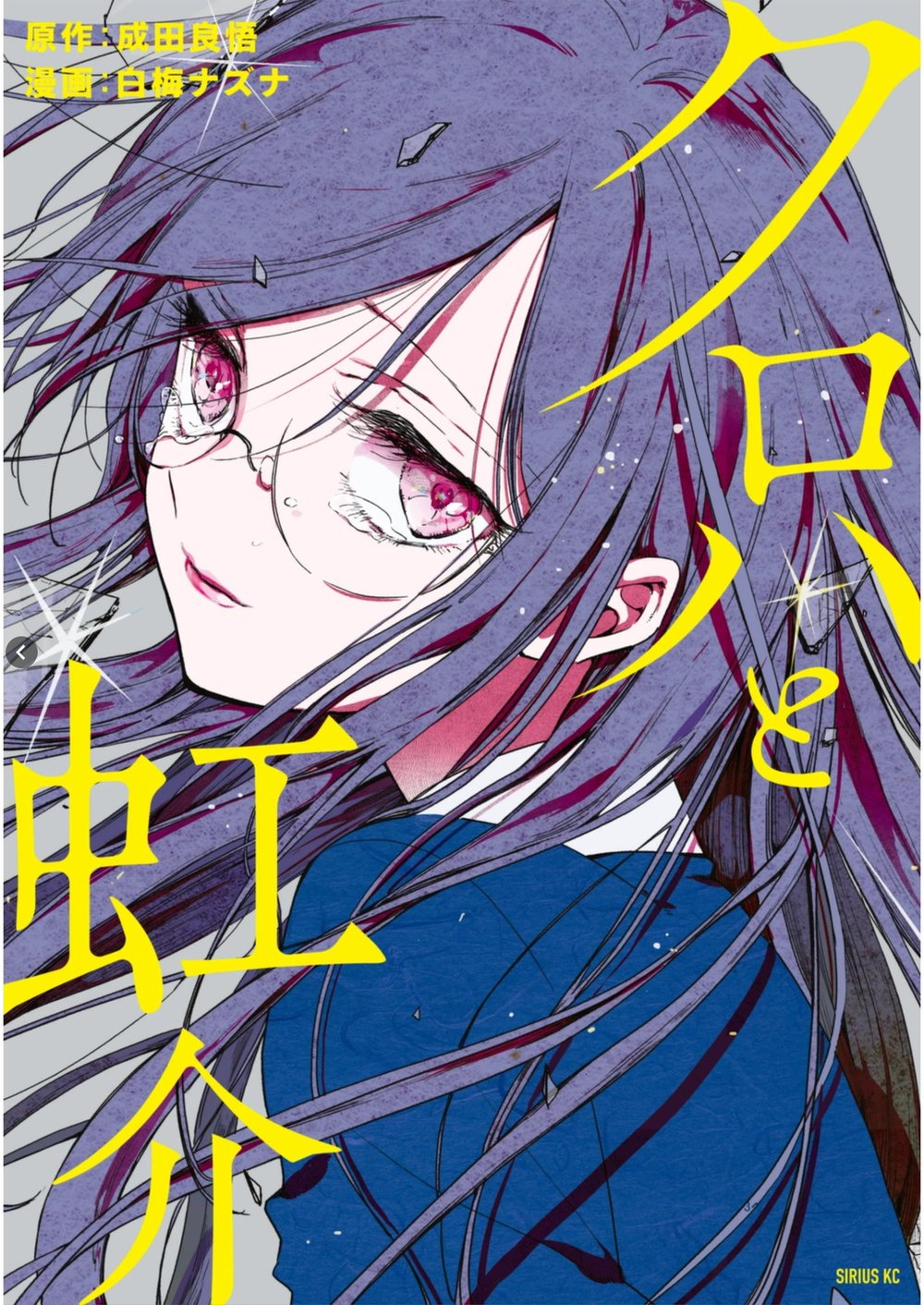 Kuroha Và Nijisuke Chapter 3.1 - Trang 2