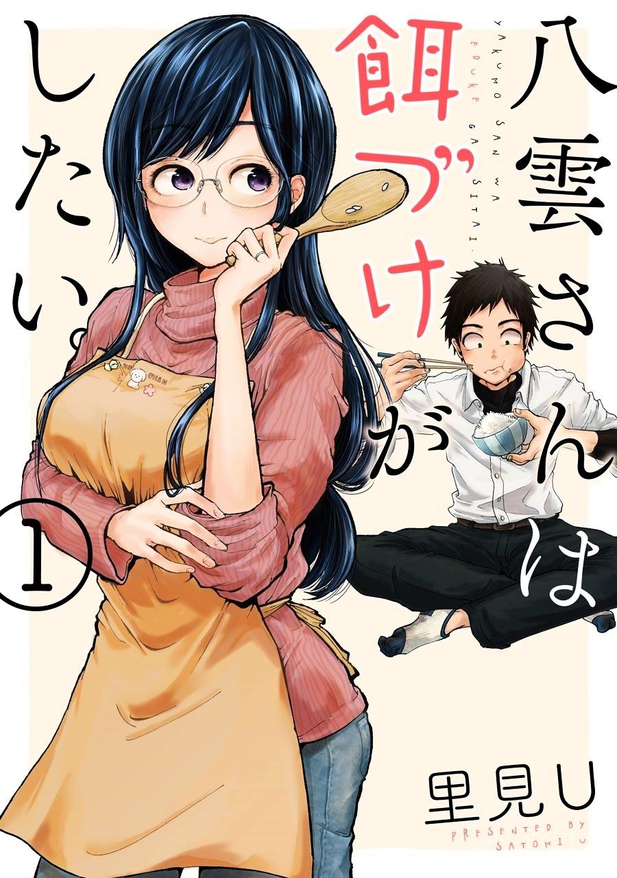 Yakumo-San Wa Ezuke Ga Shitai Chapter 1 - Trang 2