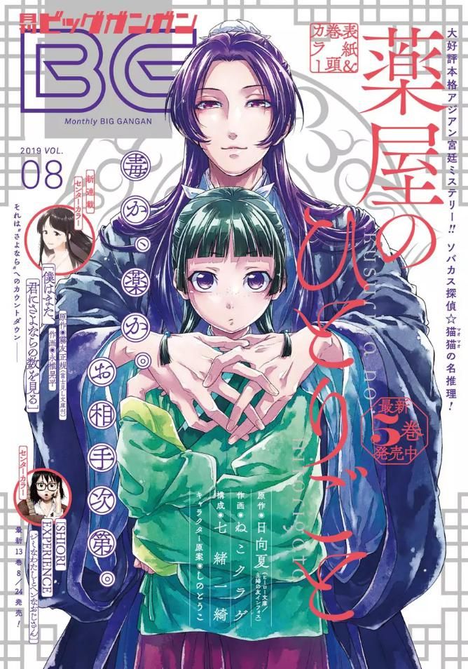 Kusuriya No Hitorigoto Chapter 28 - Trang 2