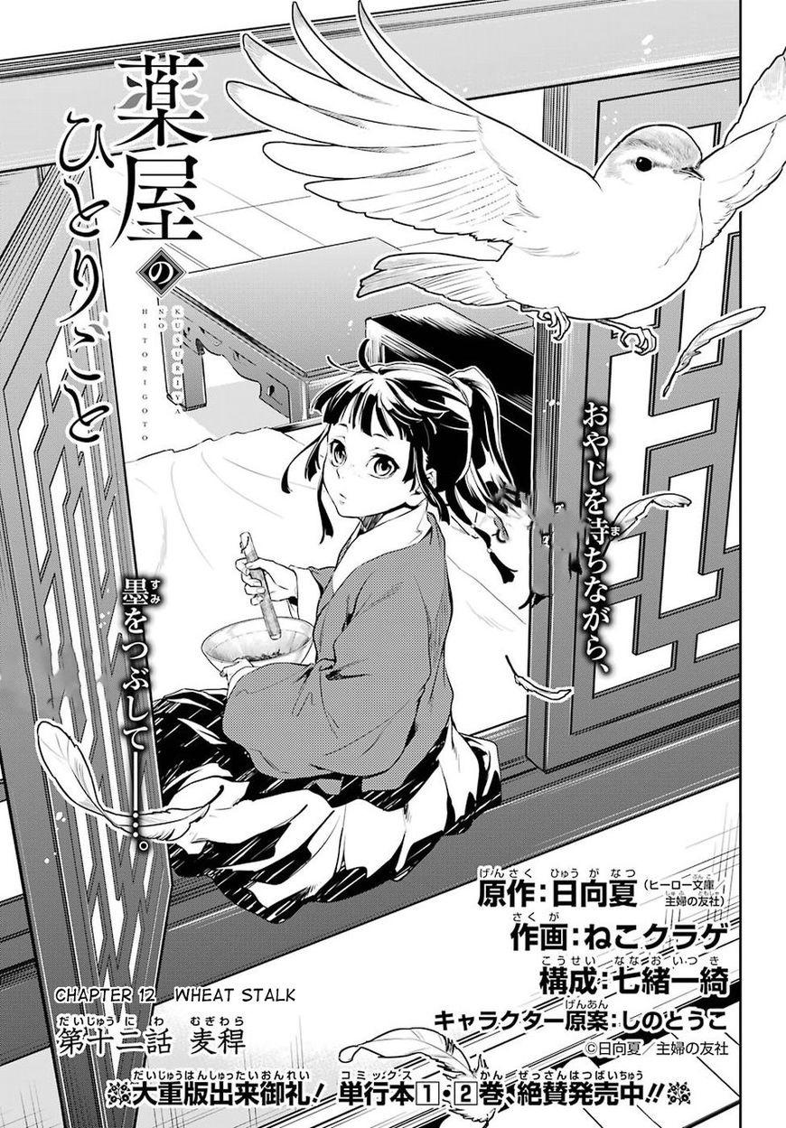 Kusuriya No Hitorigoto Chapter 12 - Trang 2