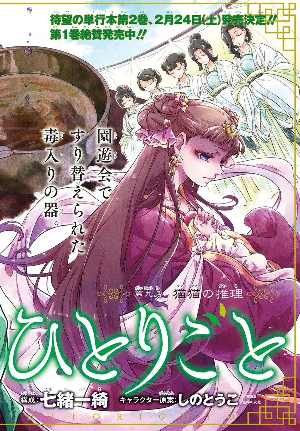 Kusuriya No Hitorigoto Chapter 9.1 - Trang 2