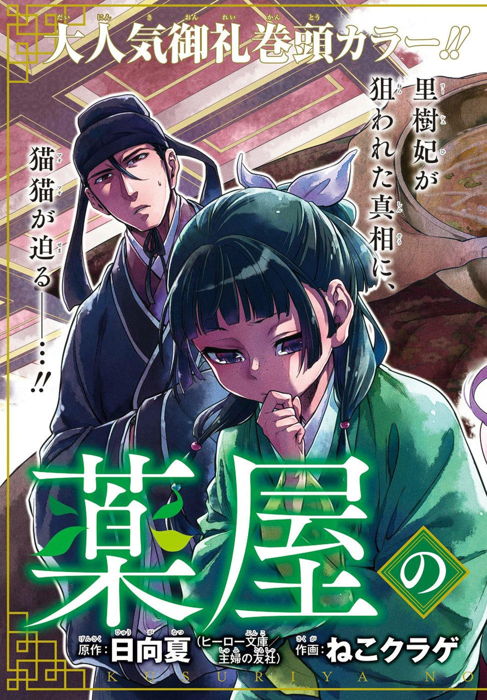 Kusuriya No Hitorigoto Chapter 9.1 - Trang 2