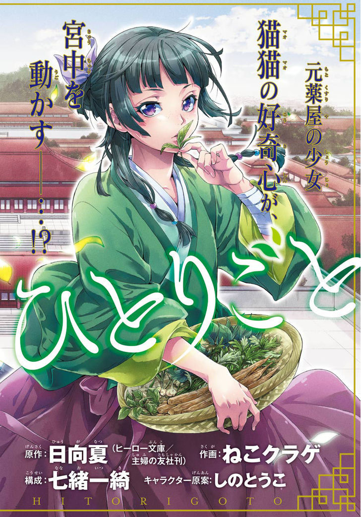 Kusuriya No Hitorigoto Chapter 1 - Trang 2