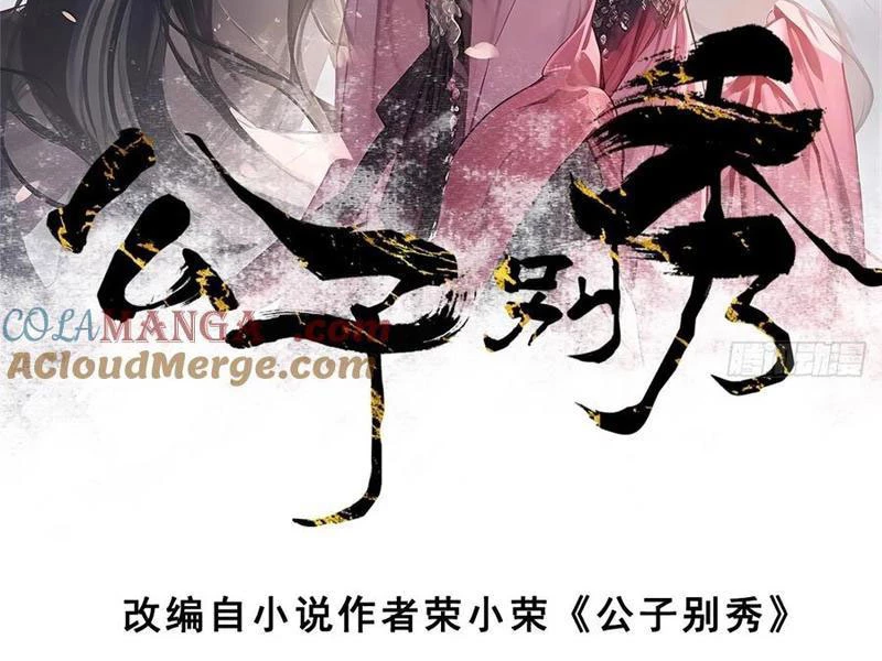 Công Tử Biệt Tú! Chapter 166 - Trang 2