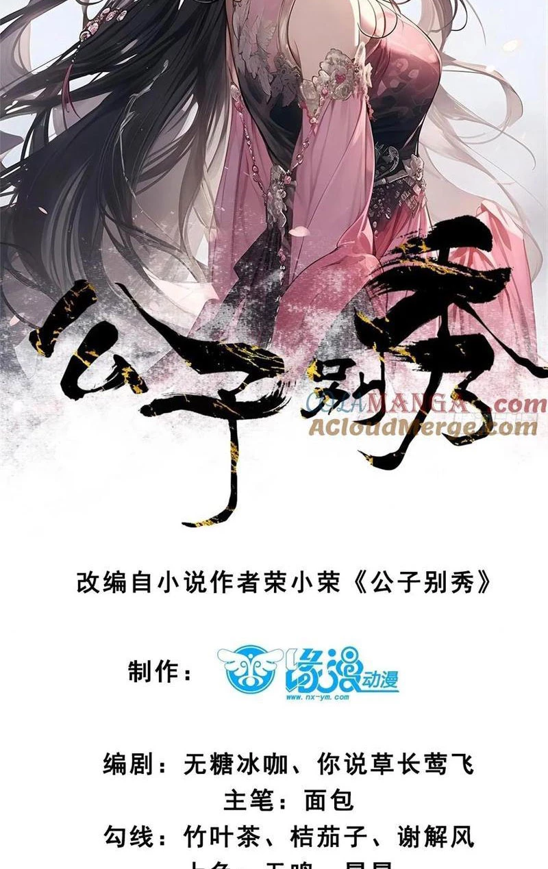 Công Tử Biệt Tú! Chapter 136 - Trang 2