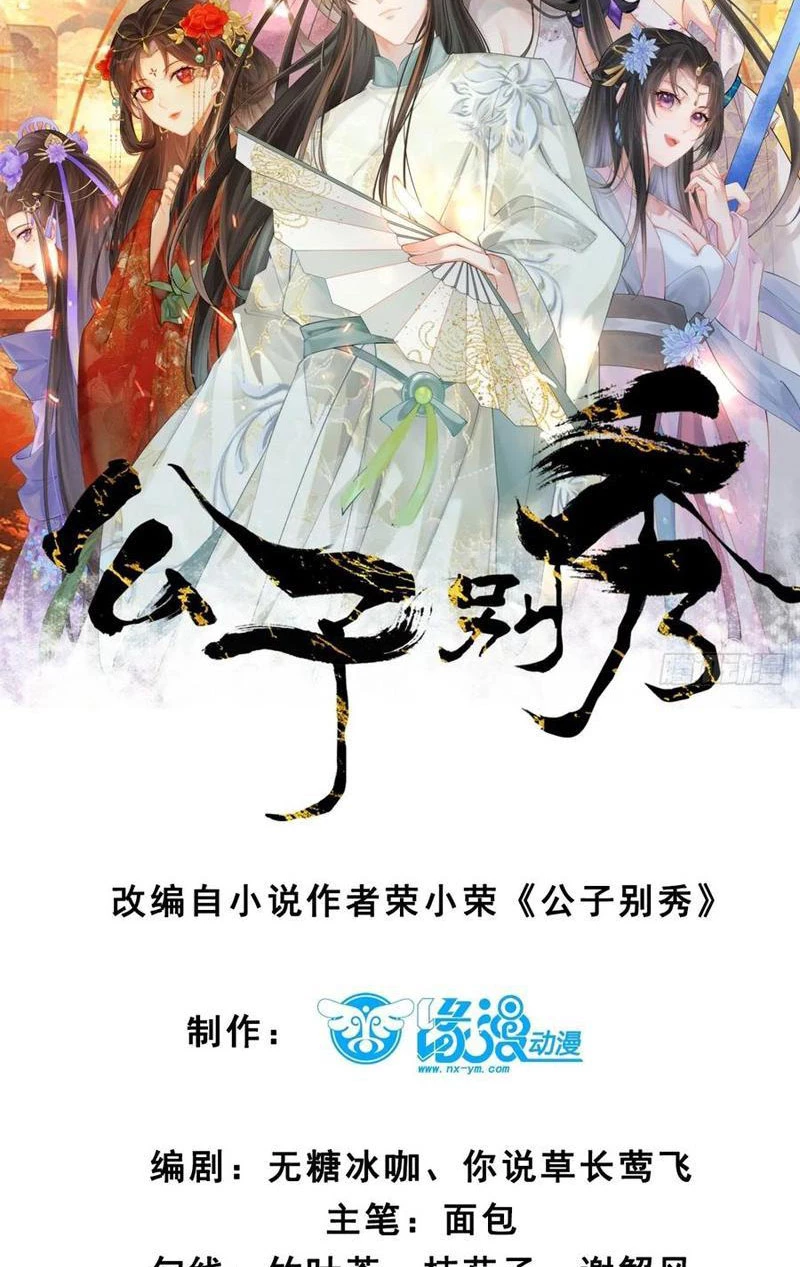 Công Tử Biệt Tú! Chapter 117 - Trang 2