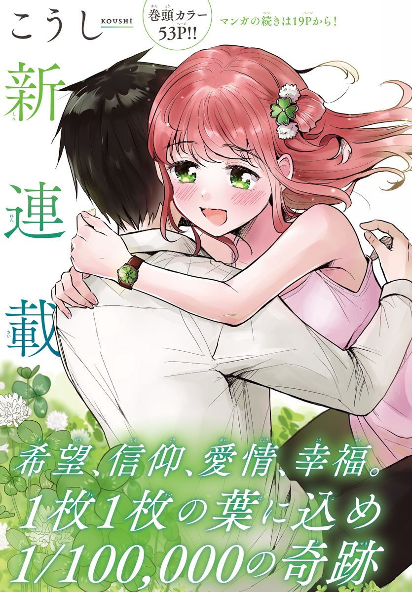 Cậu Là Cỏ 4 Lá Chapter 1.1 - Trang 2