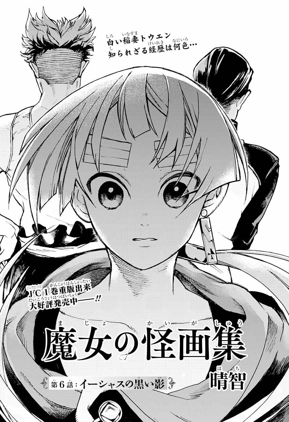 Shitteru Kimochi, Shiranai Karada Chapter 6.1 - Trang 2