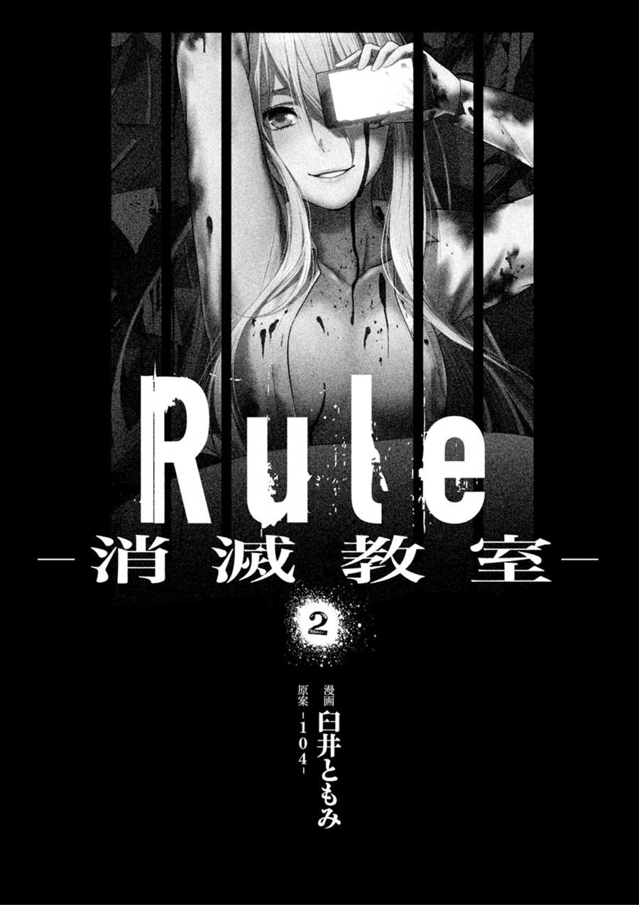 Rule – Annihilation Classroom Chapter 8 - Trang 2