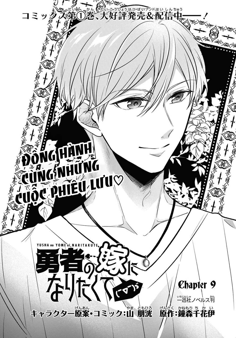 I Want To Become The Hero’S Bride Chapter 9 - Trang 2