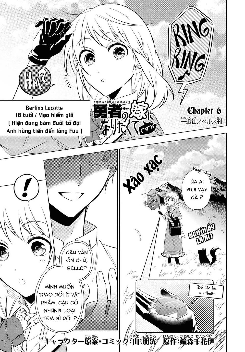 I Want To Become The Hero’S Bride Chapter 6 - Trang 2