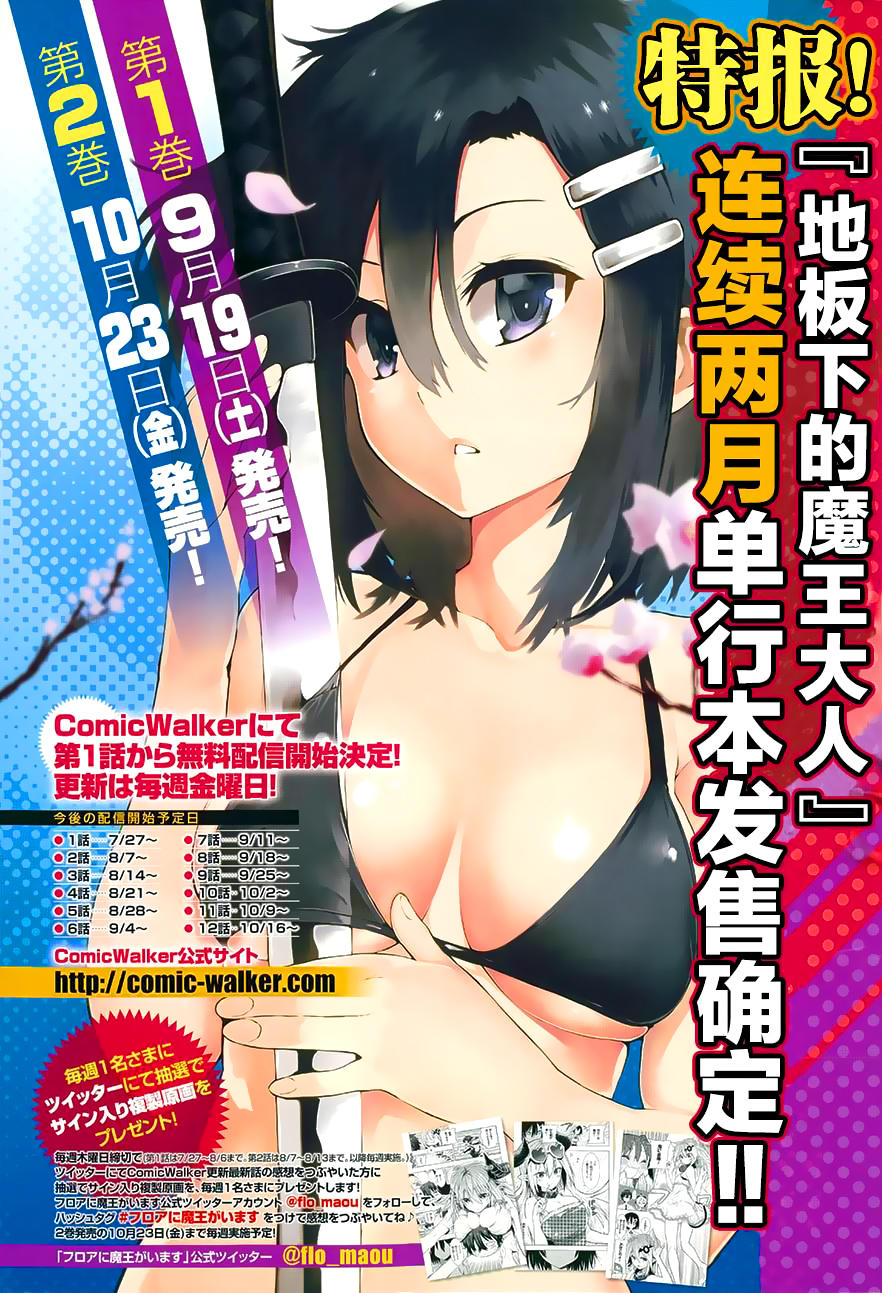 Floor Ni Maou Ga Imasu Chapter 10 - Trang 2