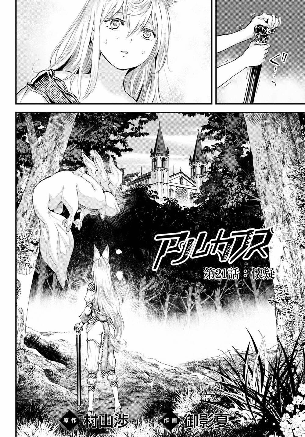 Alcafus Chapter 21 - Trang 2