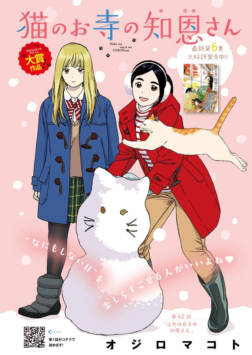 Neko No Otera No Chion-San Chapter 62 - Trang 2