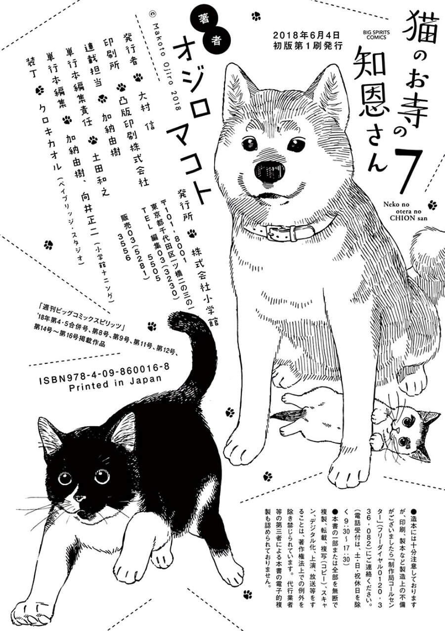 Neko No Otera No Chion-San Chapter 61 - Trang 2