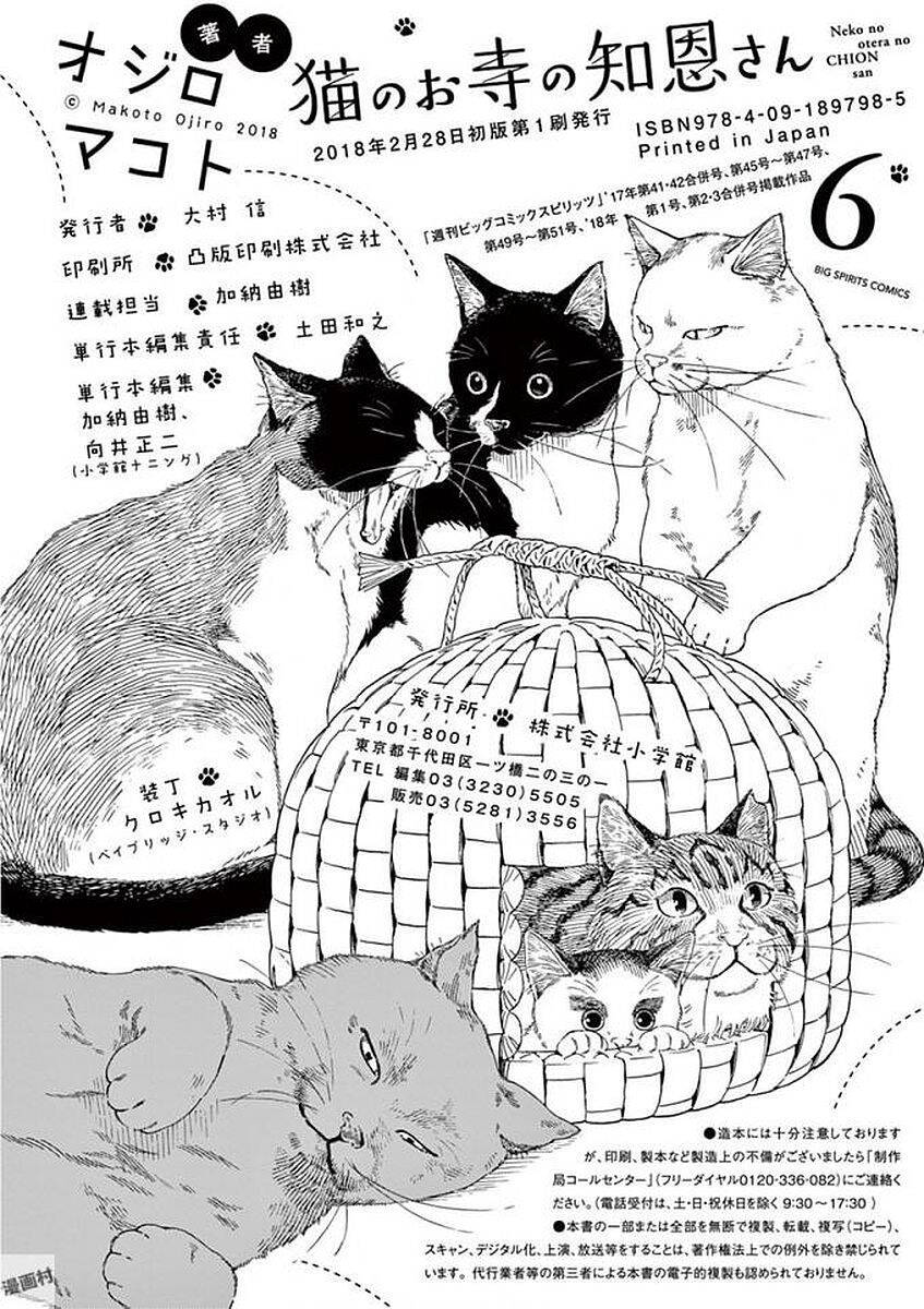 Neko No Otera No Chion-San Chapter 53 - Trang 2