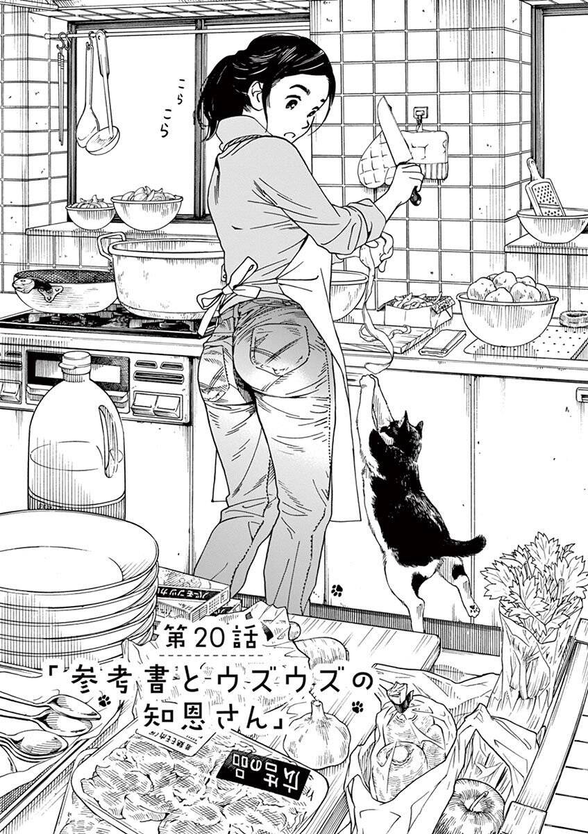 Neko No Otera No Chion-San Chapter 20 - Trang 2