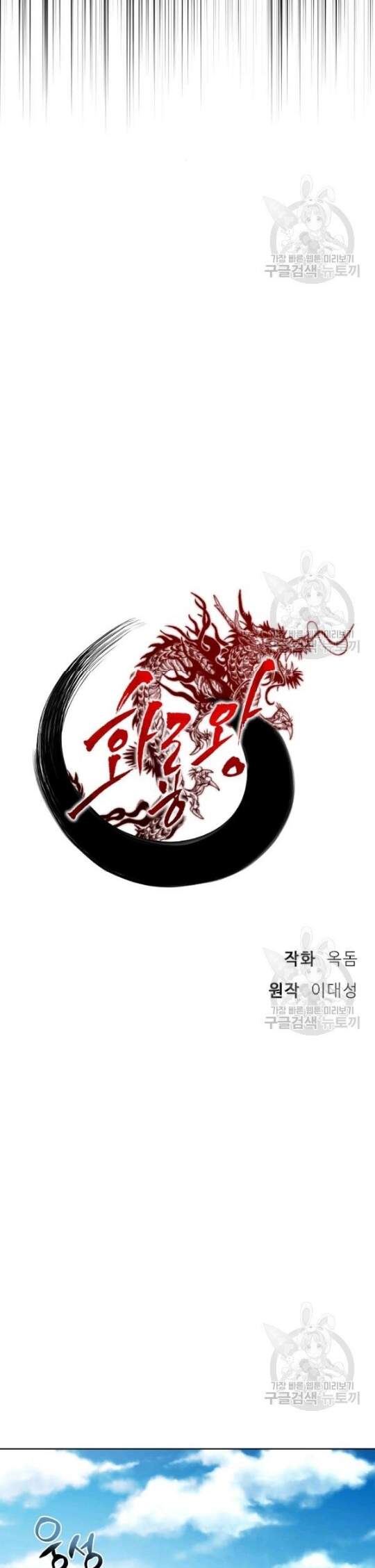 Vua Của Rồng Lửa Chapter 43 - Trang 2