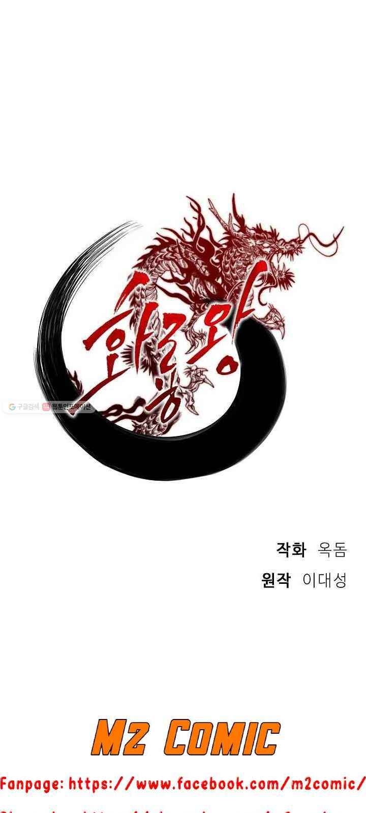 Vua Của Rồng Lửa Chapter 33 - Trang 2