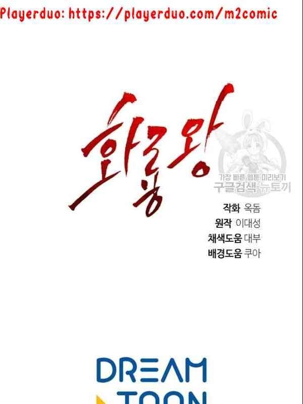 Vua Của Rồng Lửa Chapter 18 - Trang 2