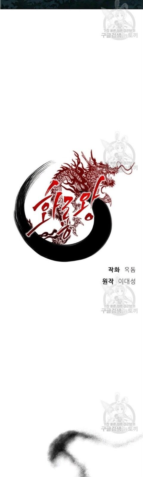 Vua Của Rồng Lửa Chapter 13 - Trang 2